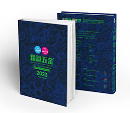 2023精穩(wěn)綜合產品目錄